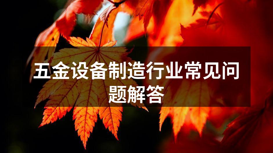 设备选型示意图